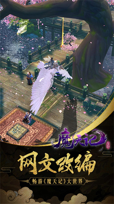 魔天记3D手游截图2