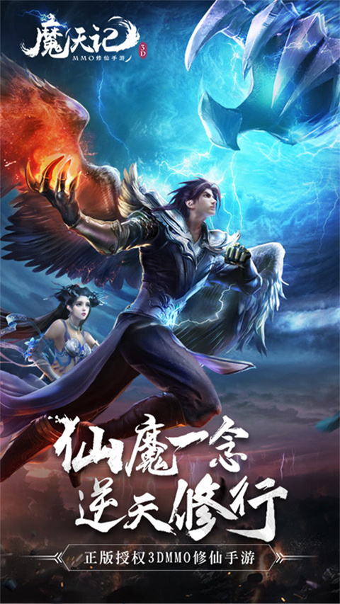 魔天记3D手游截图3