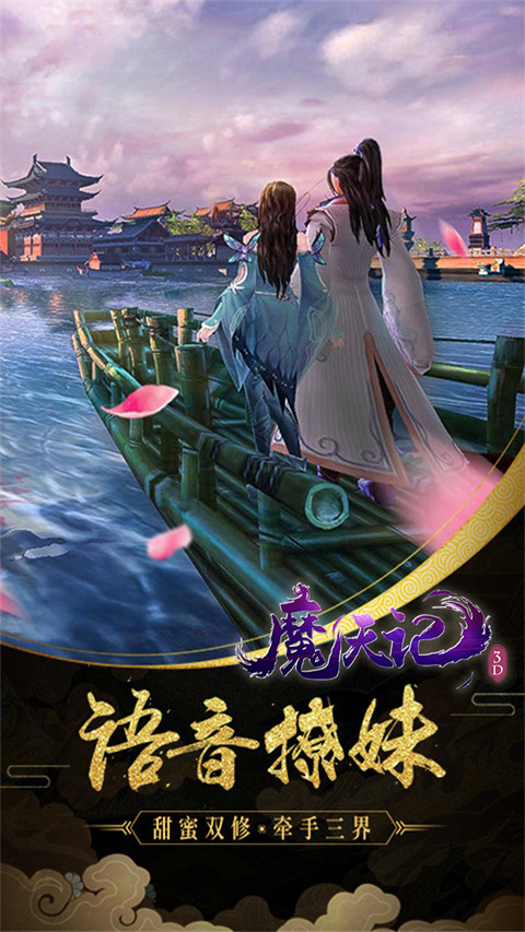 魔天记3D手游截图5
