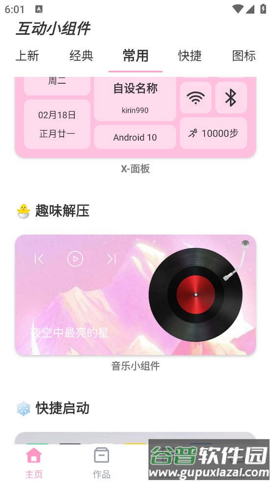 互动小组件Hot Widgets截图1