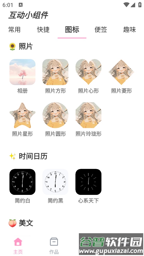 互动小组件Hot Widgets截图2