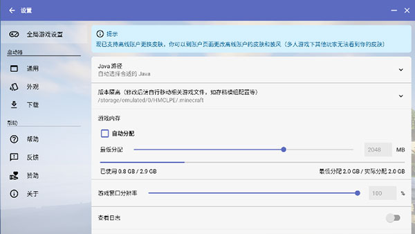 hmcl启动器截图3