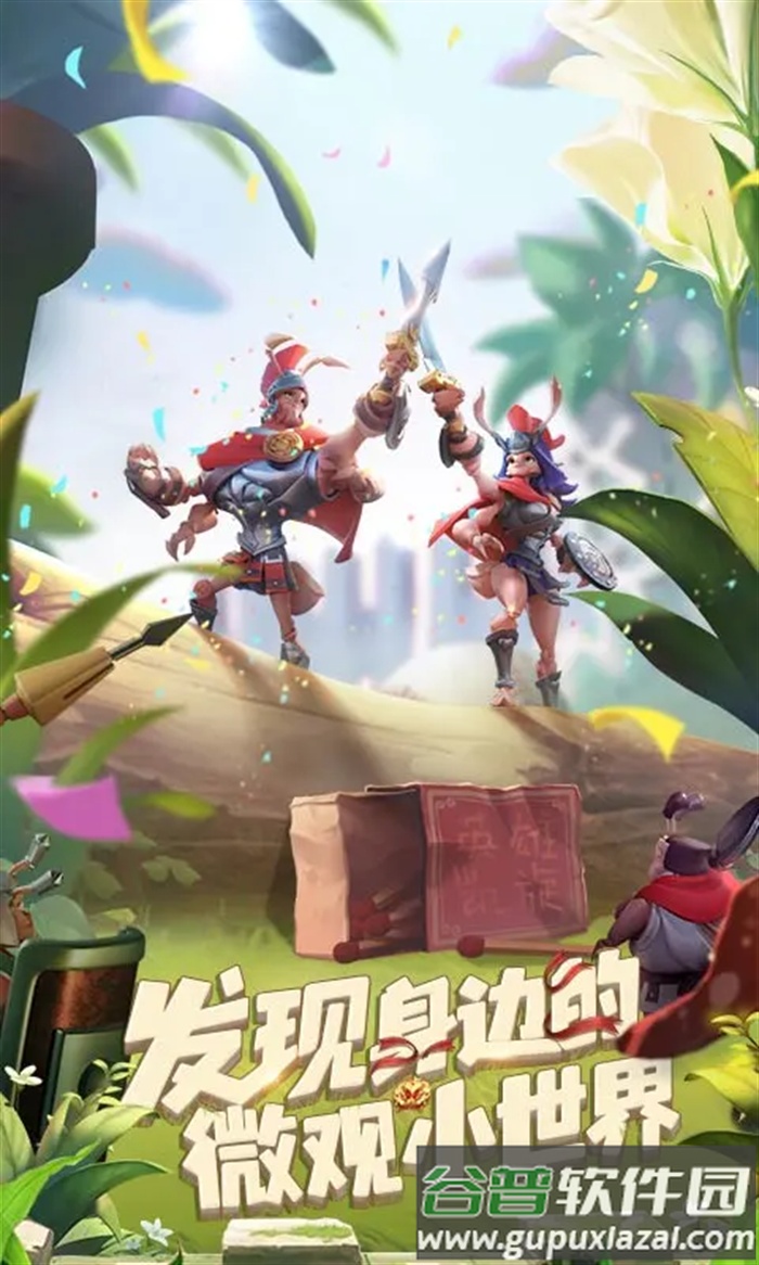 蚁族崛起应用宝版本截图3