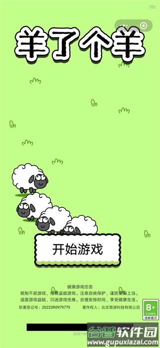 羊了个羊小游戏手机版截图1