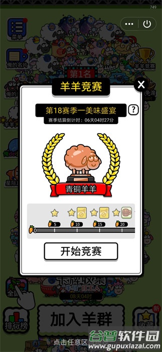 羊了个羊小游戏手机版截图4