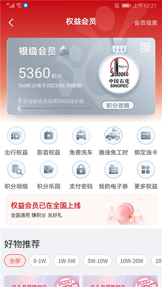 易捷加油app最新版本截图1