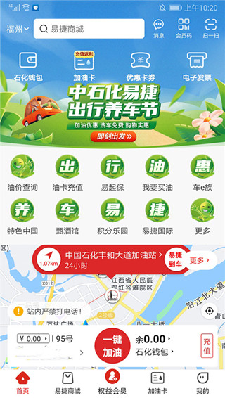 易捷加油app最新版本截图2