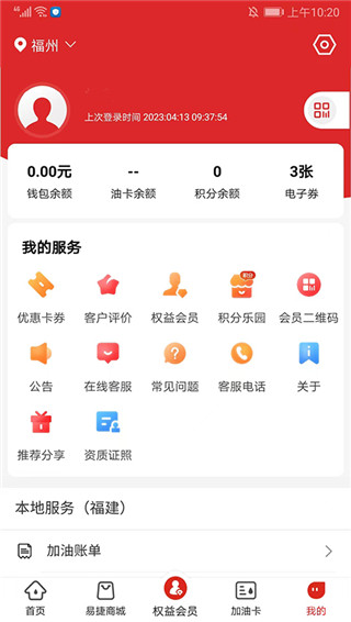易捷加油app最新版本截图3