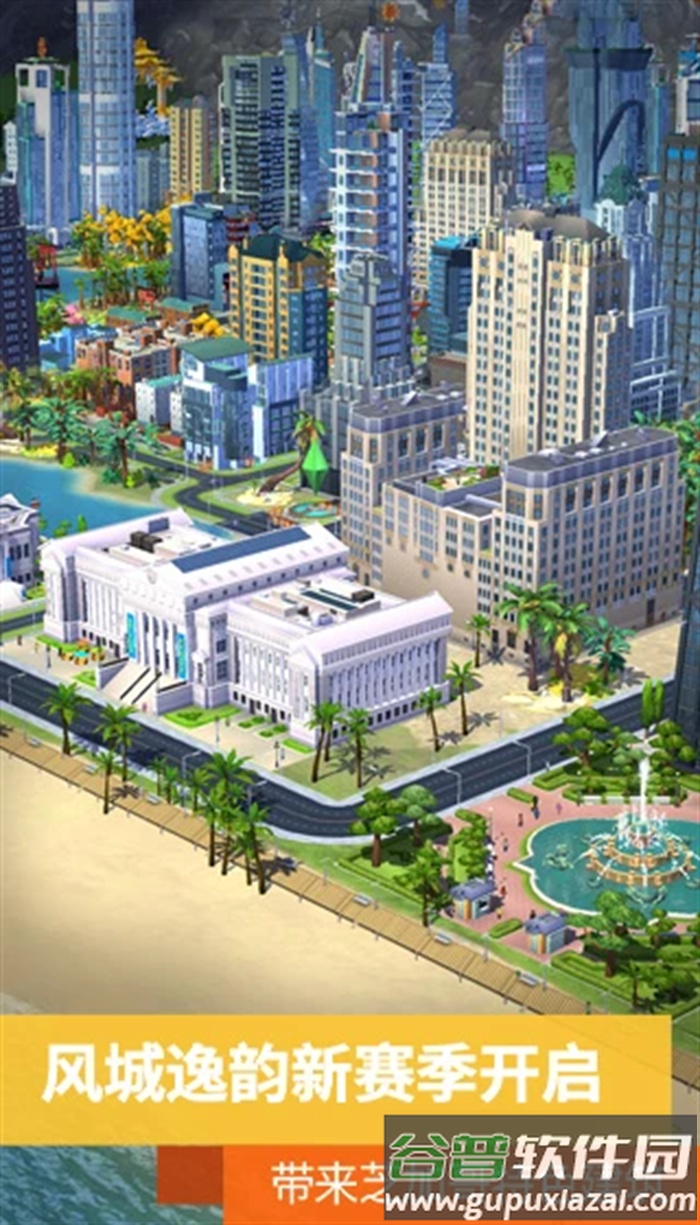 模拟城市我是市长手机游戏截图2