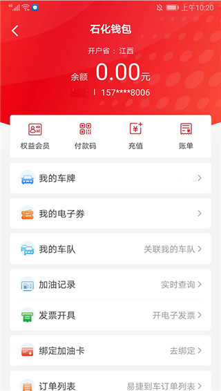 易捷加油app最新版本截图4