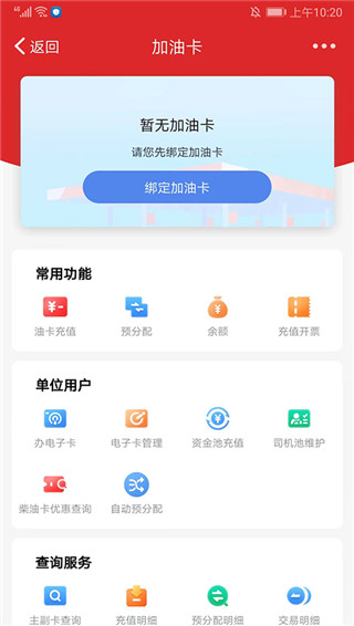 易捷加油app最新版本截图5