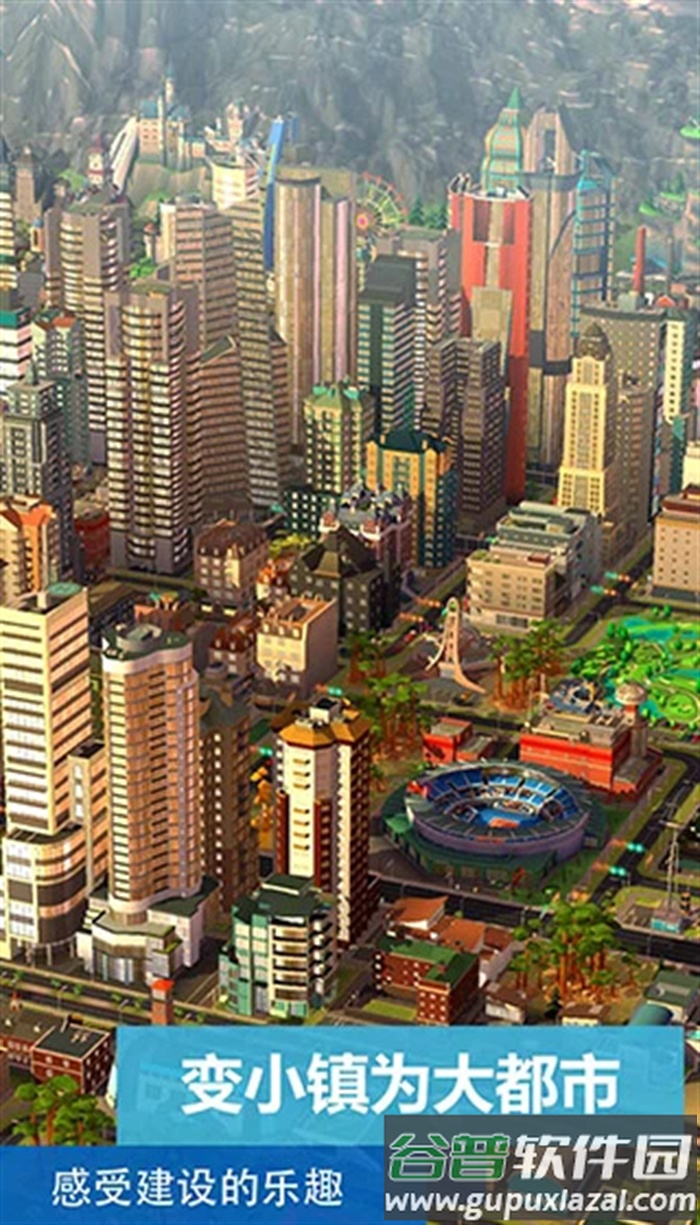 模拟城市我是市长手机游戏截图4