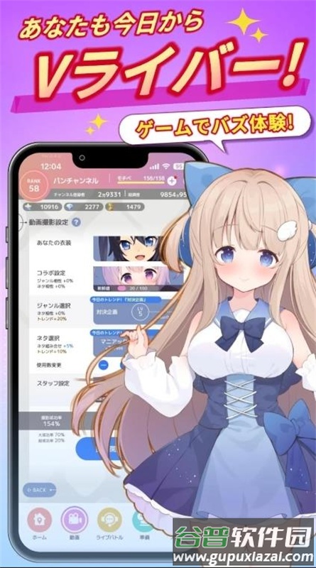 怪兽吃播安卓版游戏(虚拟主播模拟器日服安装器)截图5