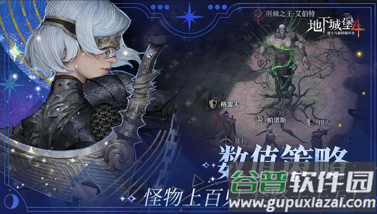 地下城堡4骑士与破碎编年史手机游戏截图1