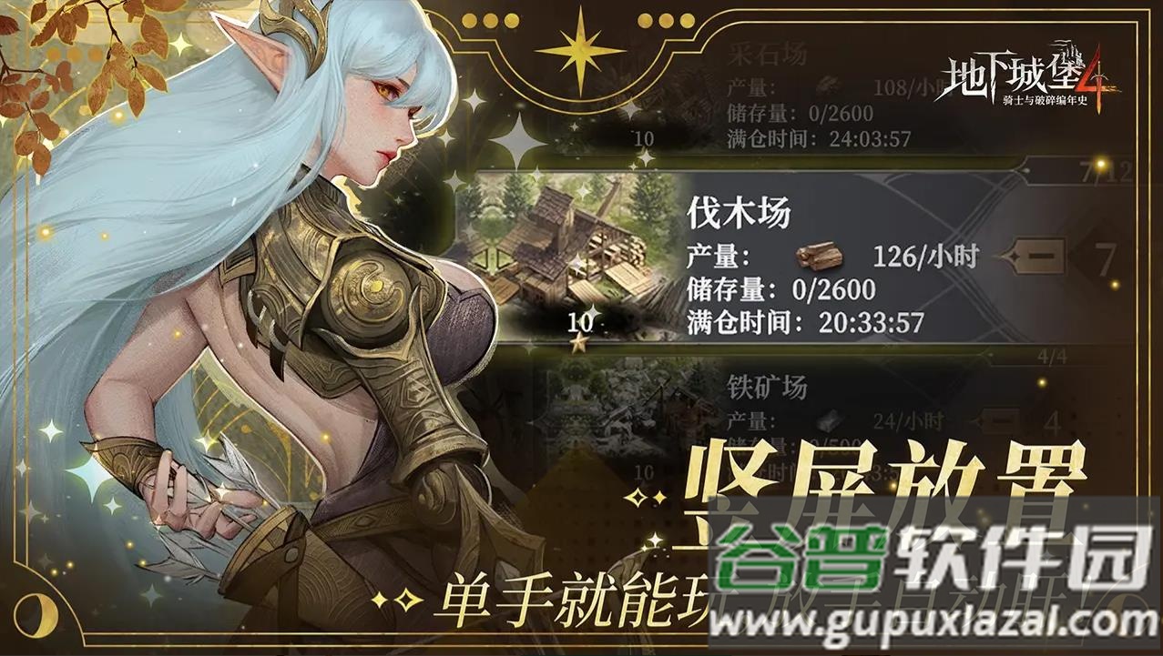 地下城堡4骑士与破碎编年史手机游戏截图2