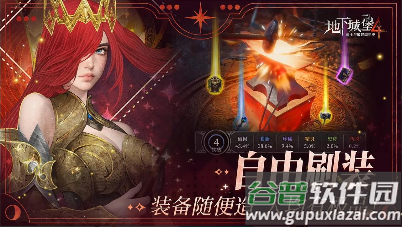 地下城堡4骑士与破碎编年史手机游戏截图3