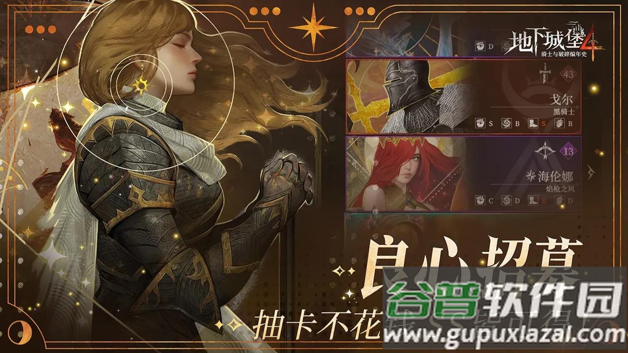 地下城堡4骑士与破碎编年史手机游戏截图6