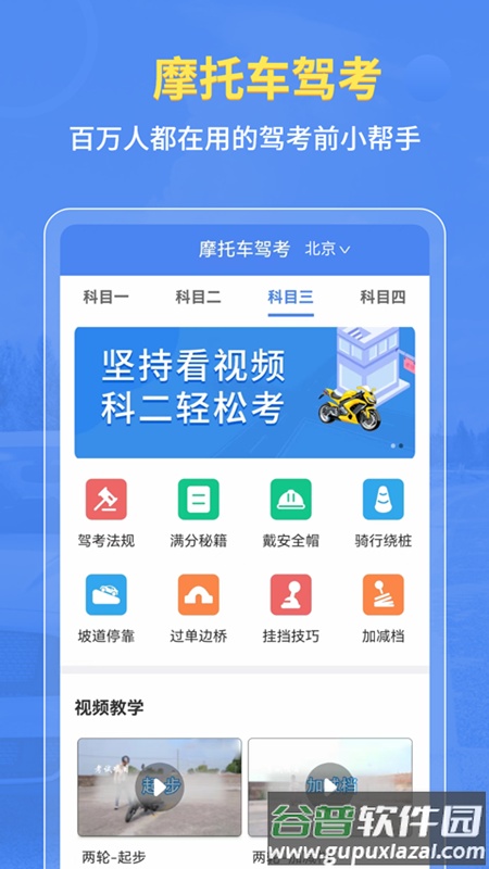 摩托车驾考全题库官方版截图1