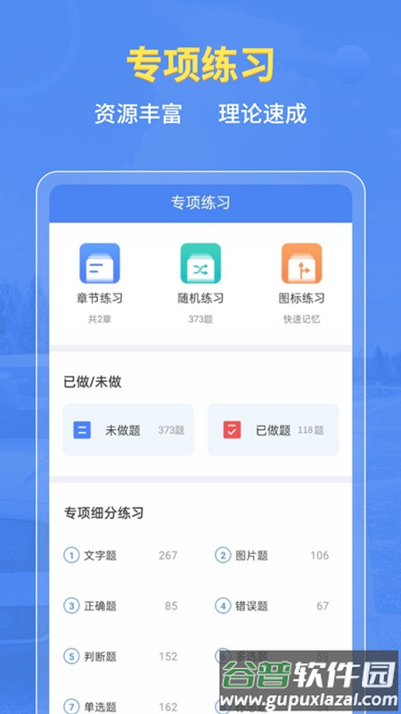 摩托车驾考全题库官方版截图2