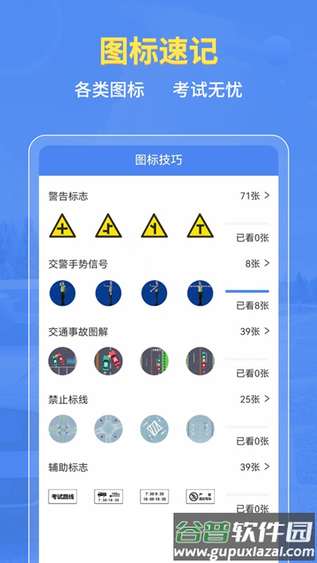 摩托车驾考全题库官方版截图3