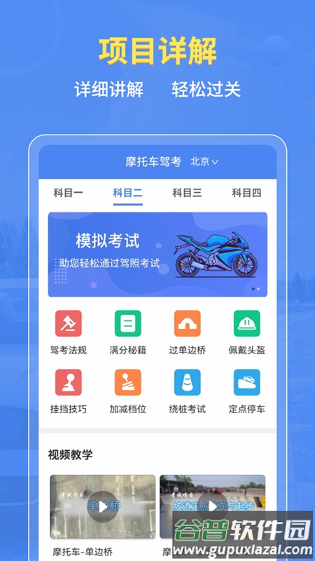 摩托车驾考全题库官方版截图5