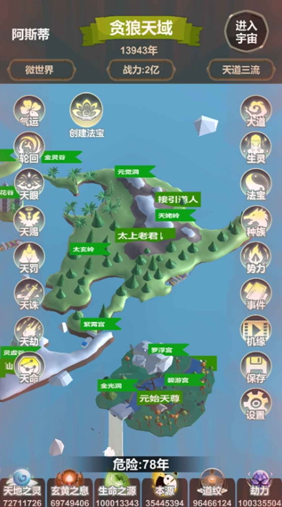 天道模拟器安卓版截图1