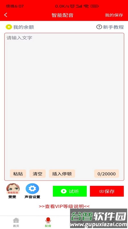 配音大助手APP截图1