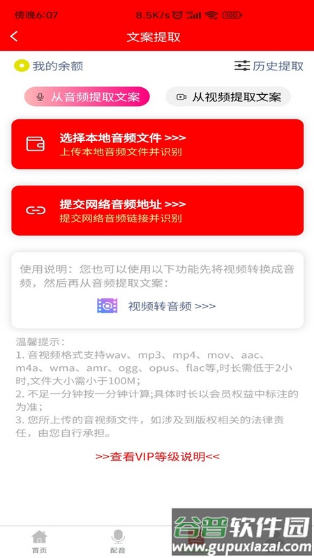 配音大助手APP截图2