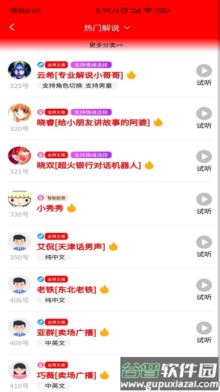 配音大助手APP截图3