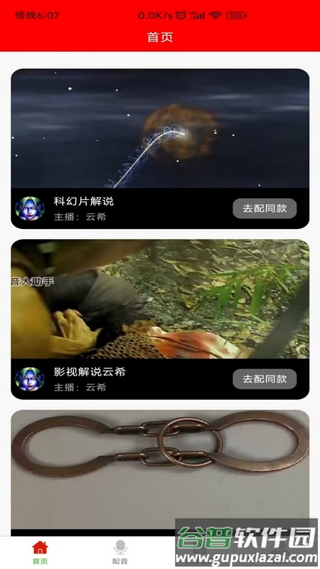 配音大助手APP截图4