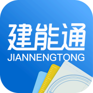 建能通app下载安装官方v1855 最新版