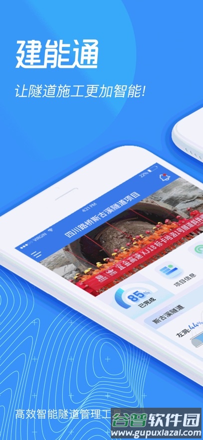 建能通app下载安装官方截图1