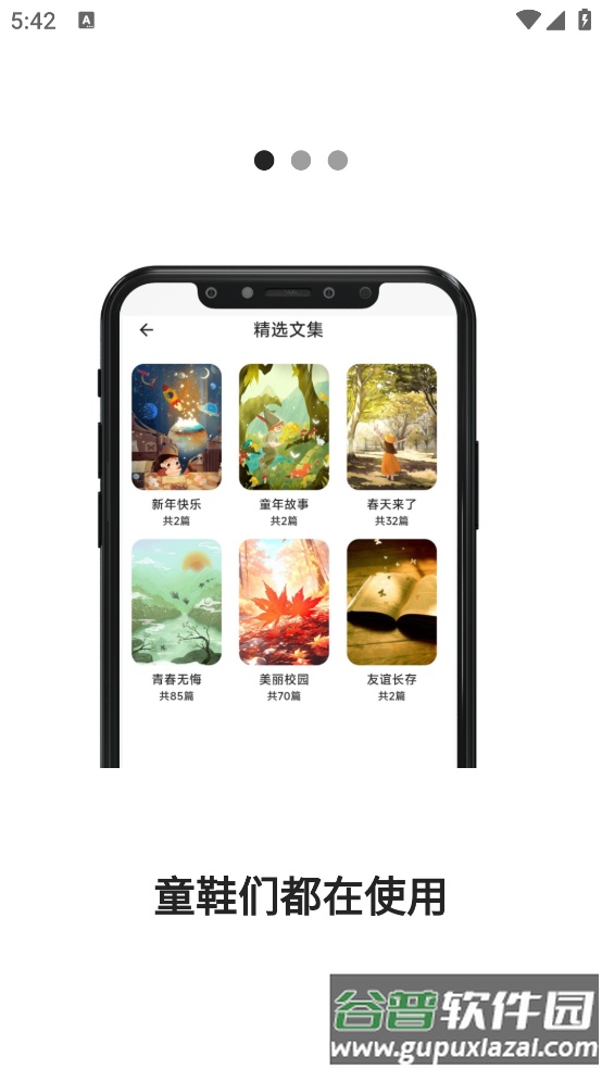 作文大全最新版截图1