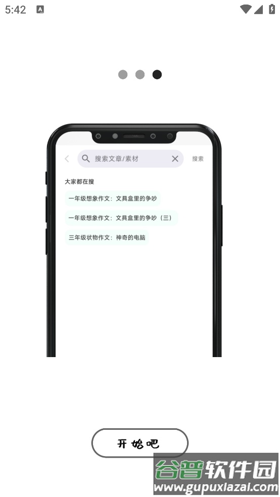 作文大全最新版截图2