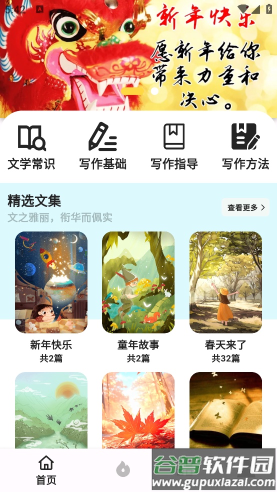 作文大全最新版截图3