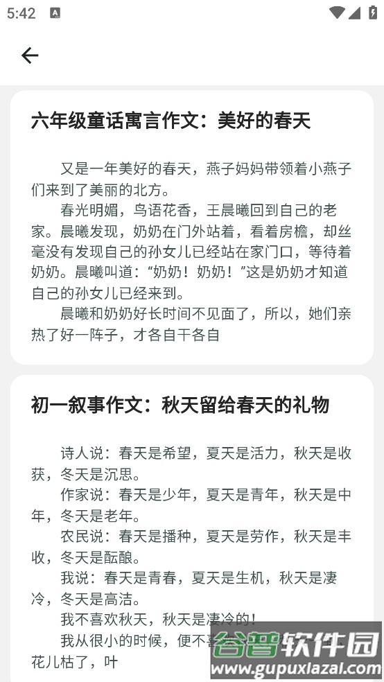 作文大全最新版截图4