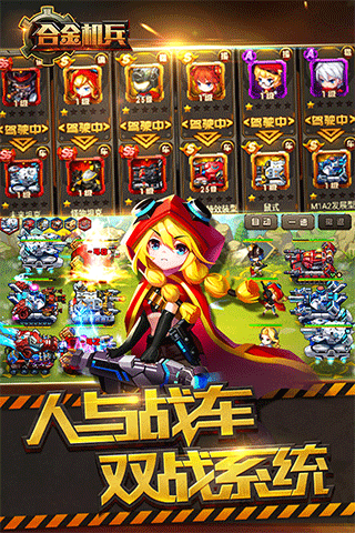 合金机兵无限金币无限钻石版截图1