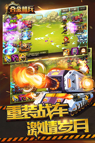 合金机兵无限金币无限钻石版截图2