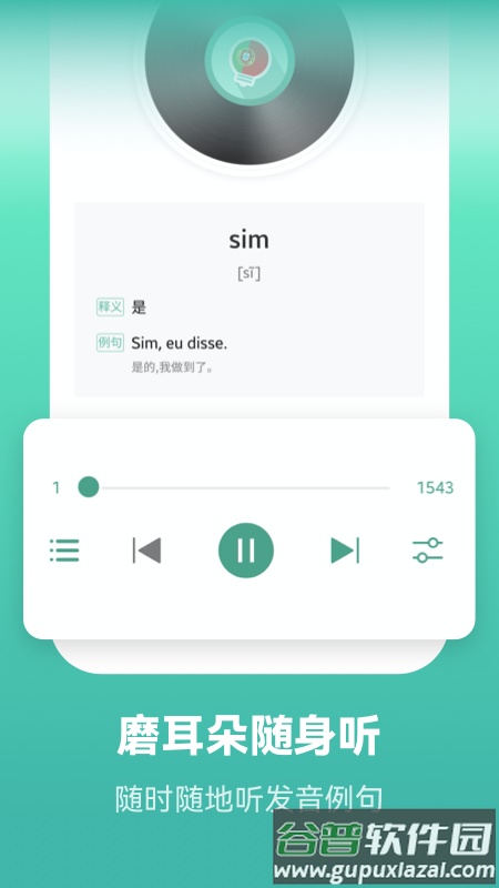 莱特葡萄牙语学习背单词app截图2