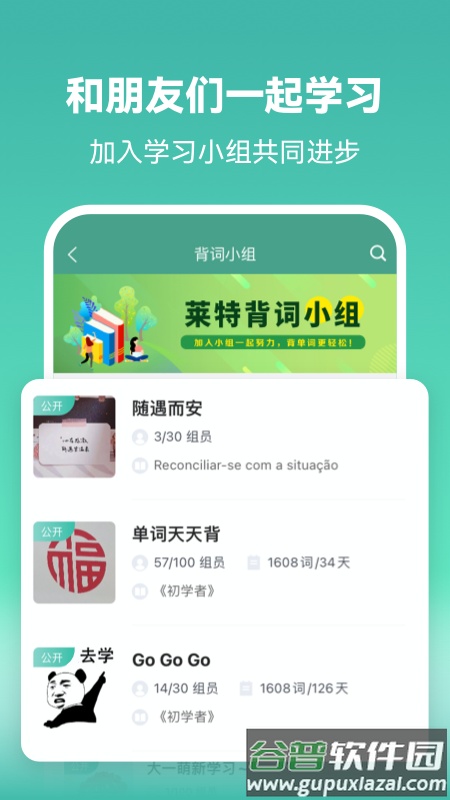 莱特葡萄牙语学习背单词app截图3
