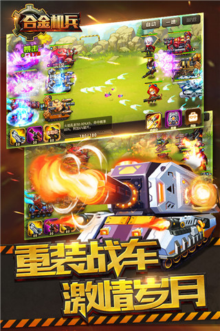 合金机兵内置作弊菜单版截图4