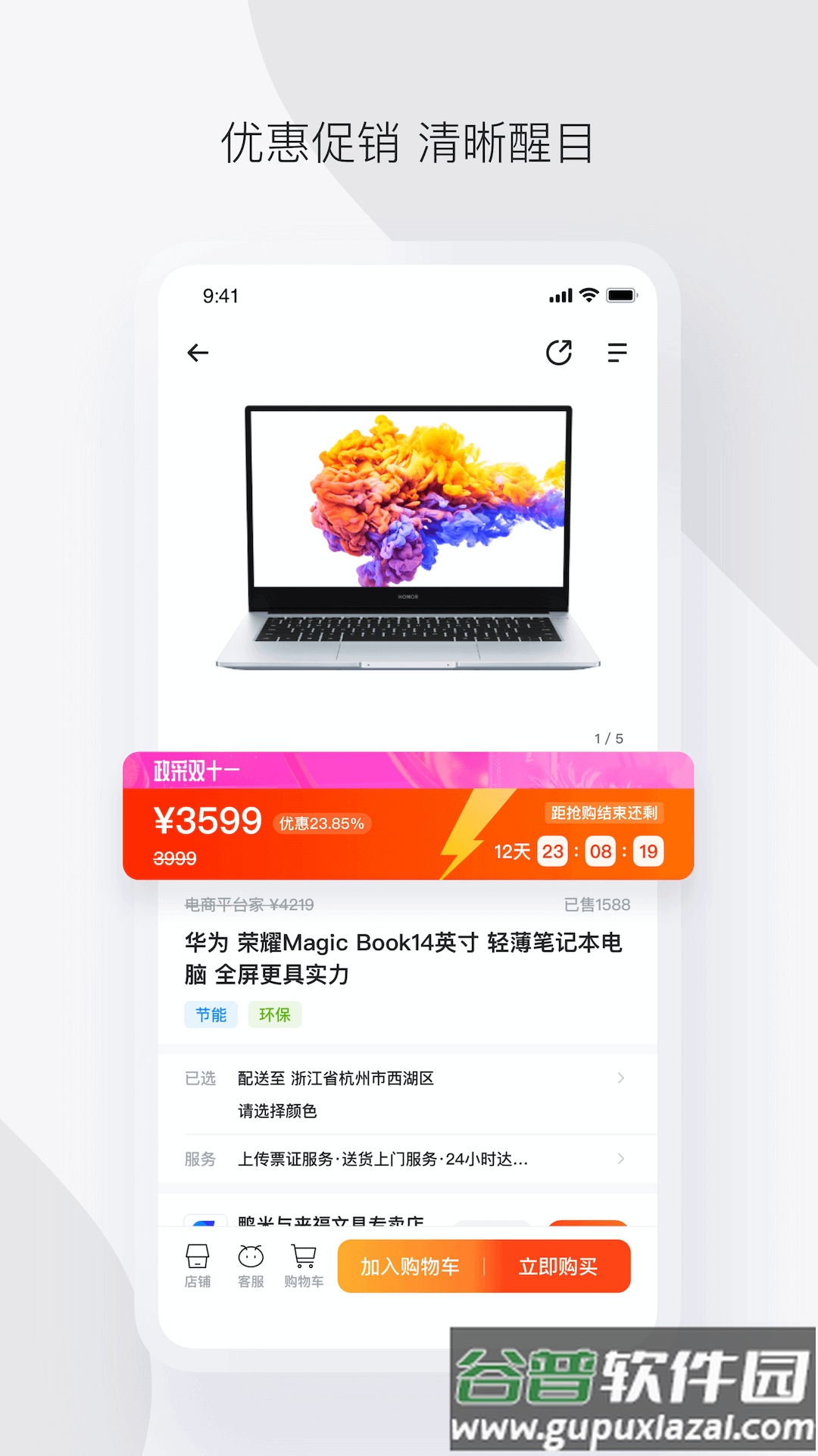 政采云app下载截图1