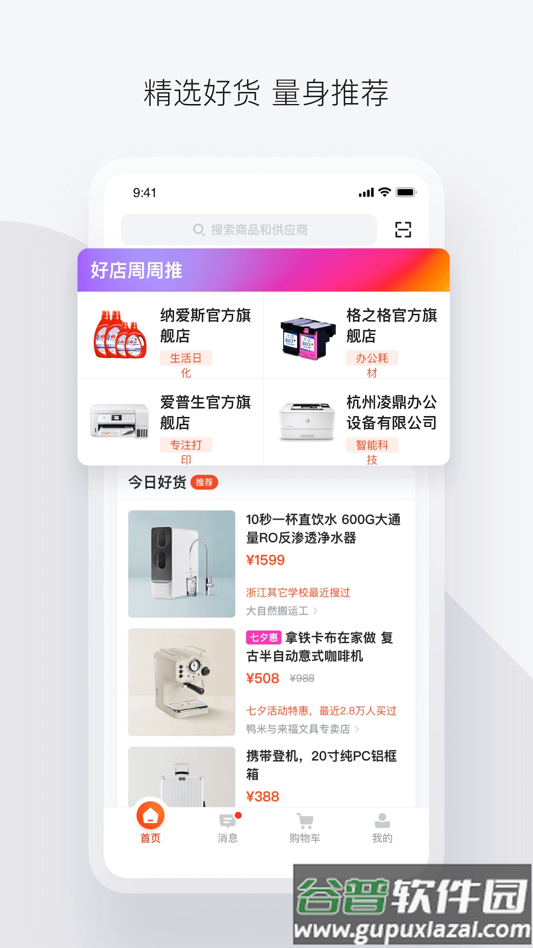 政采云app下载截图3