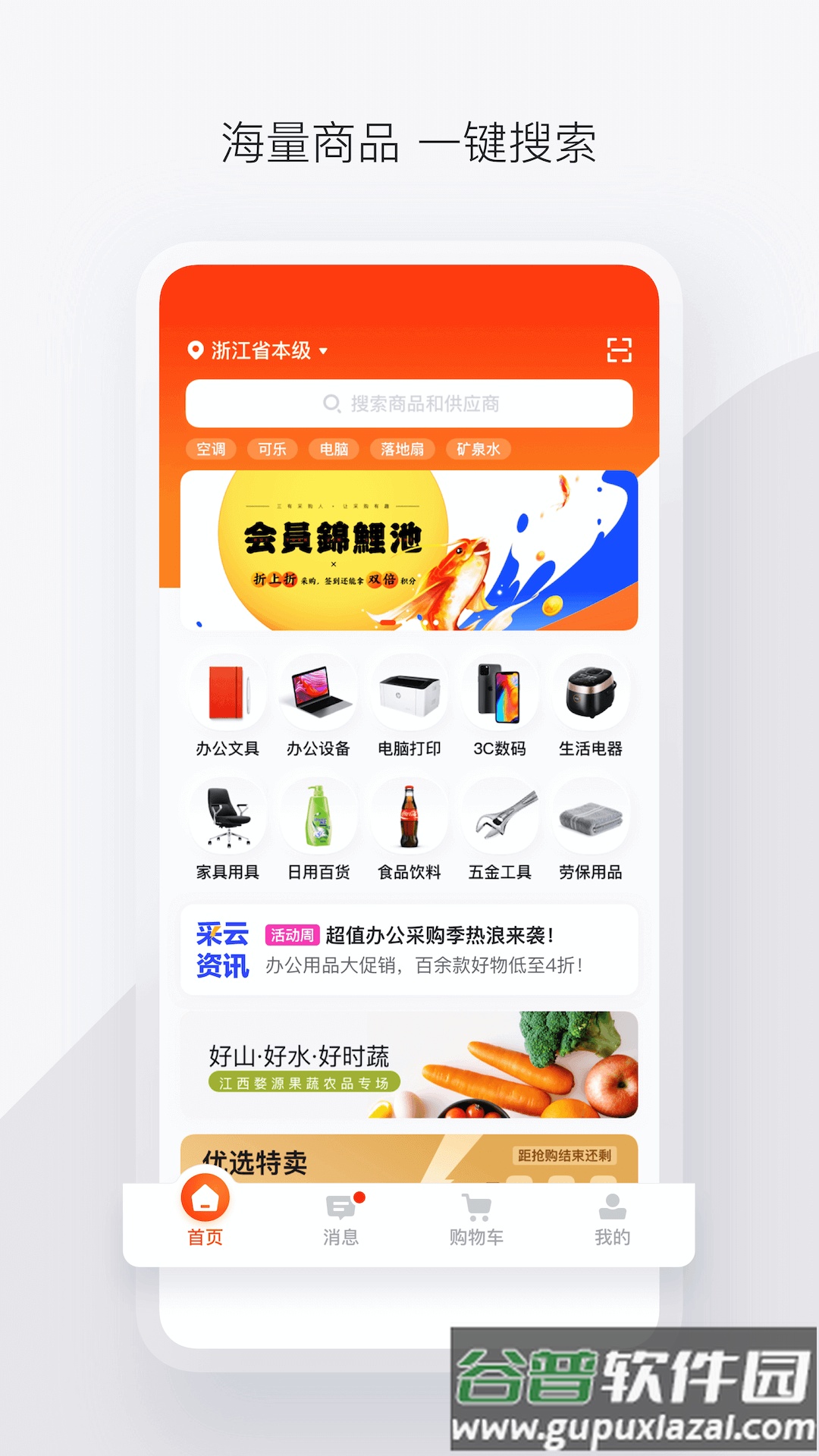 政采云app下载截图4