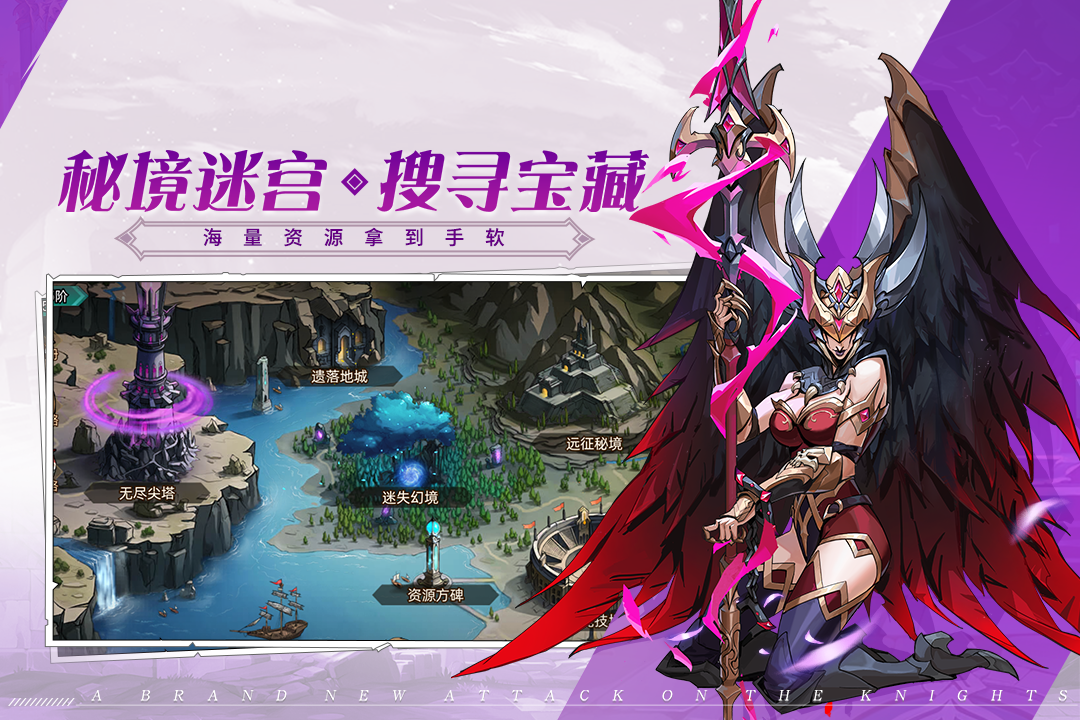 进击的骑士手游最新版截图2