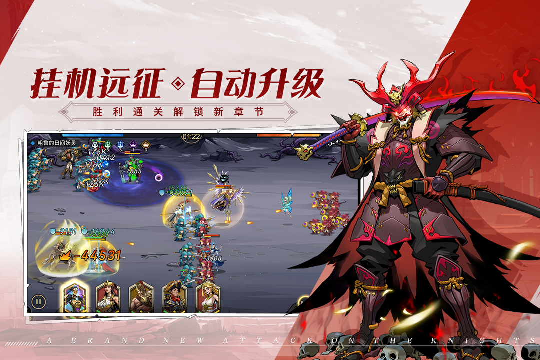 进击的骑士手游最新版截图5