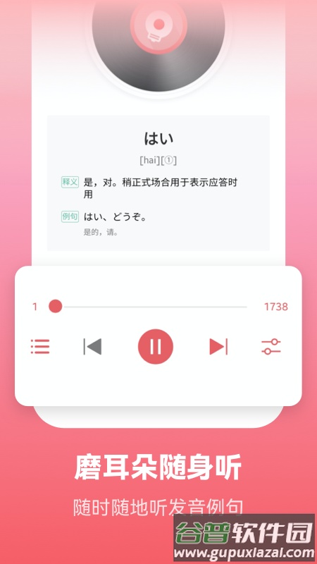 莱特日语学习背单词app截图2