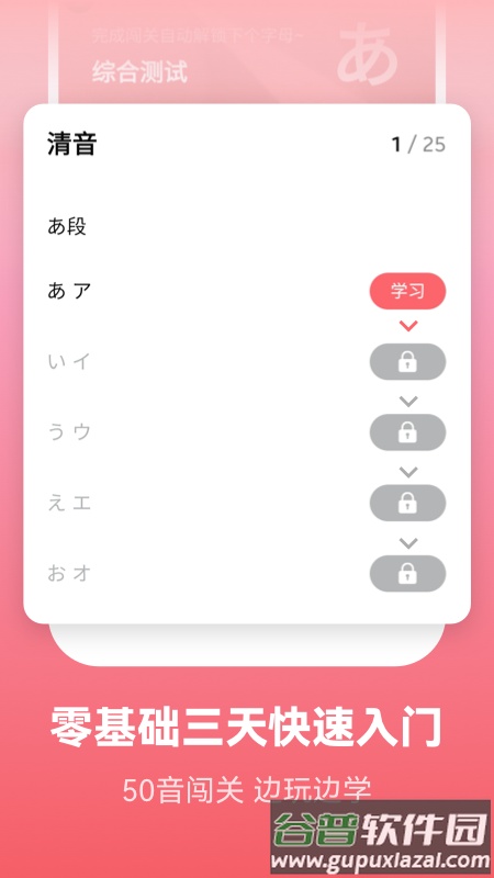 莱特日语学习背单词app截图3