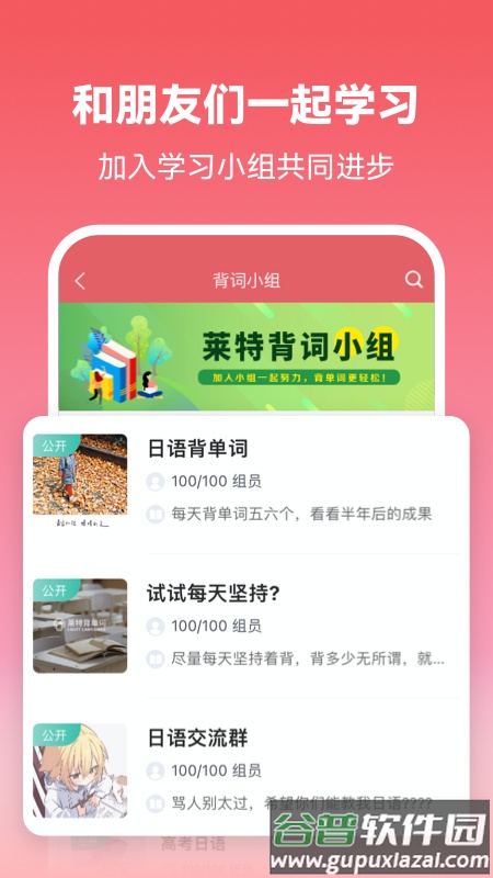 莱特日语学习背单词app截图5