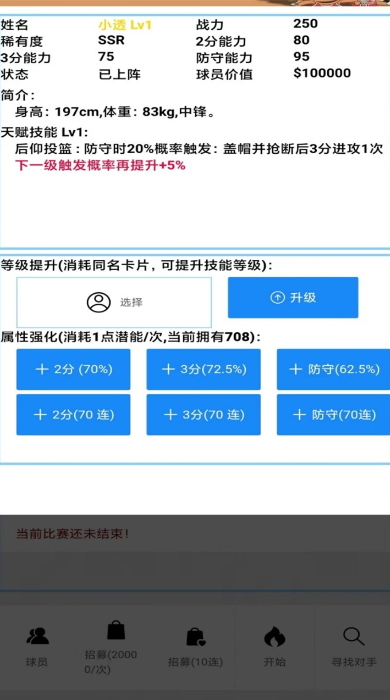 文字篮球之吃鸡1.3.27截图1
